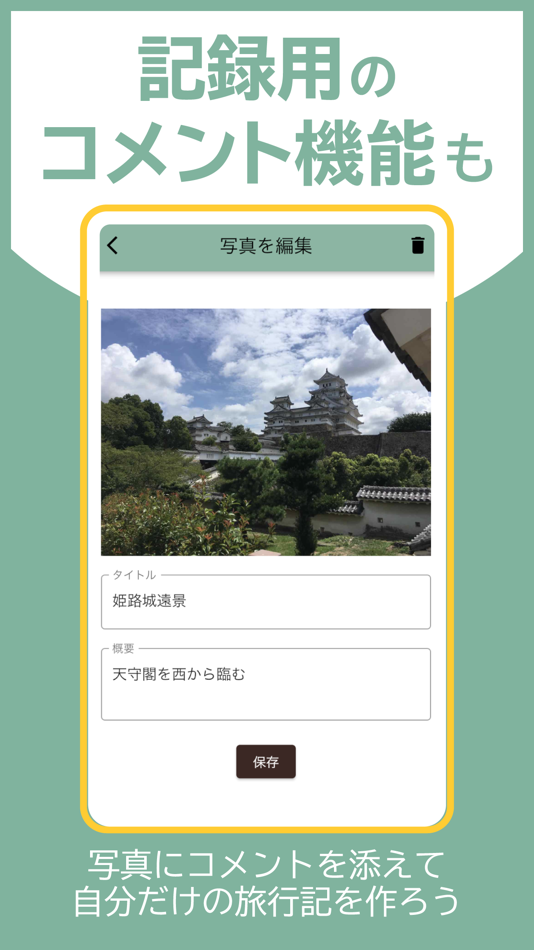 #3. かんたん旅行記 (iOS) 由: Tetsuyuki Masuko