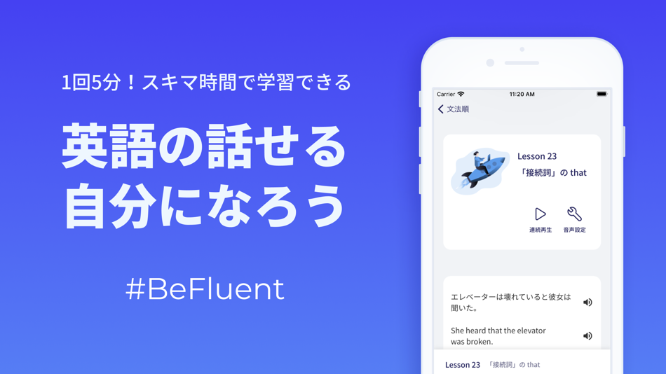 英会話 / 瞬間英作文 - BeFluent - 1.1.5 - (iOS)