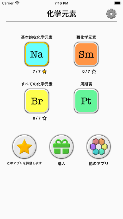 化学元素と周期表 : 最高の無機化学クイズ screenshot1