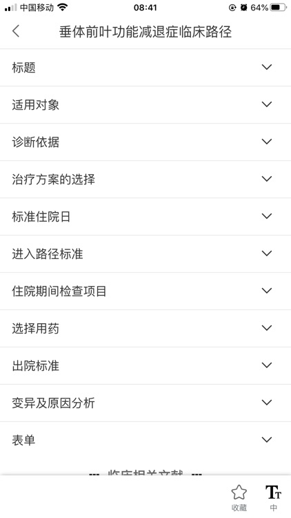临床诊疗知识库 screenshot-4