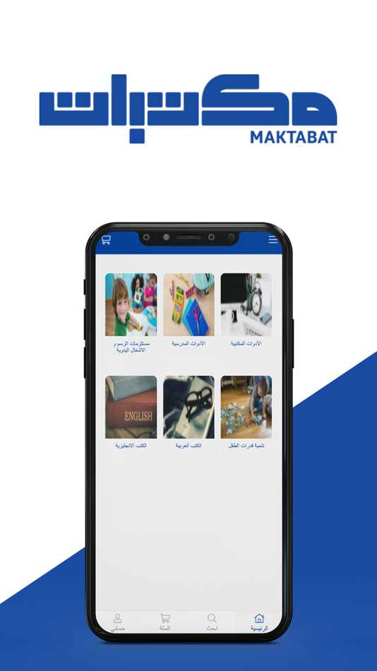 #2. Maktabat مكتبات (iOS) Podle: SG ADVANCED GENRAL TRADING COMPANY
