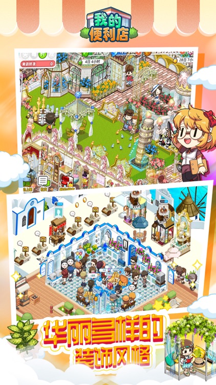 我的便利店-超市模拟经营美女餐厅游戏