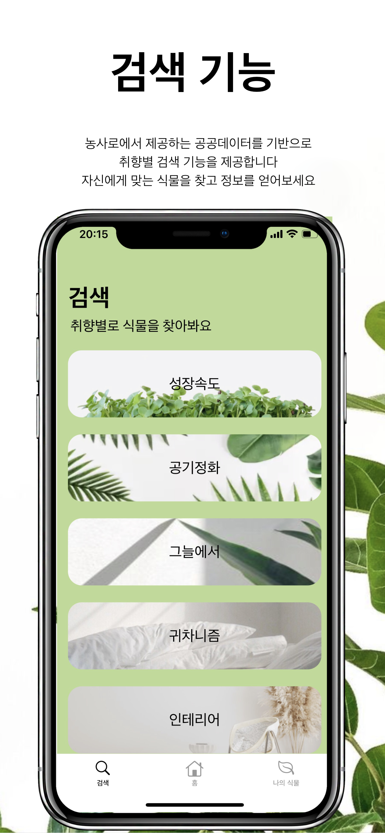 EasyPlant