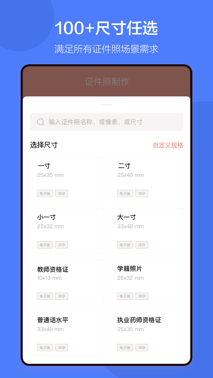 证件照-证件照换底色and证件照制作