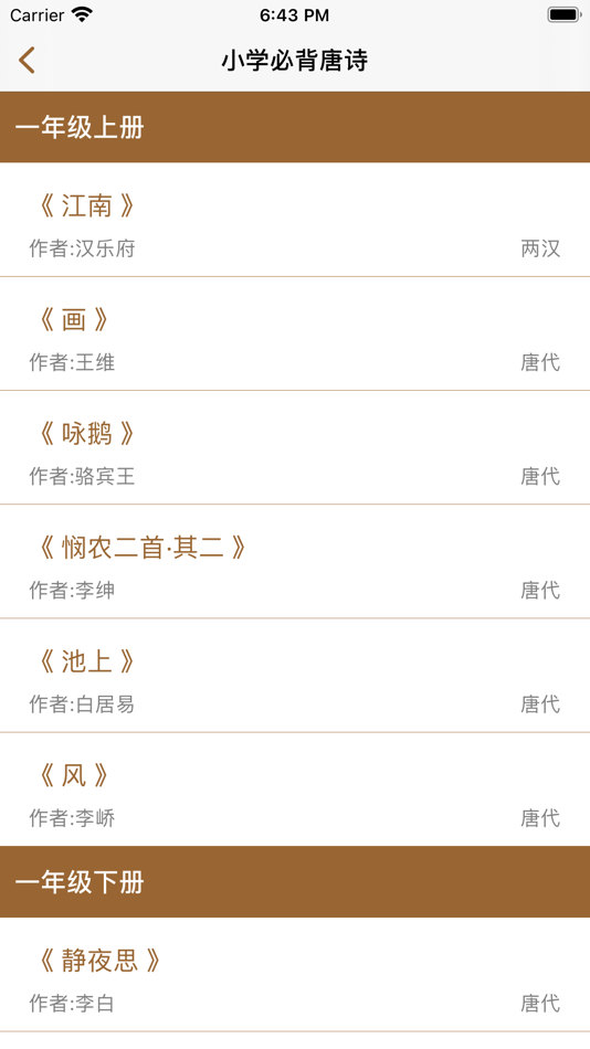 #6. 古诗词鉴赏-唐诗三百首 (iOS) 由: 玺鑫 王