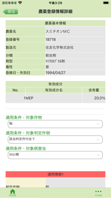 農業経営支援システム あぐサポのスクリーンショット3 農業経営支援システム あぐサポのスクリーンショット3