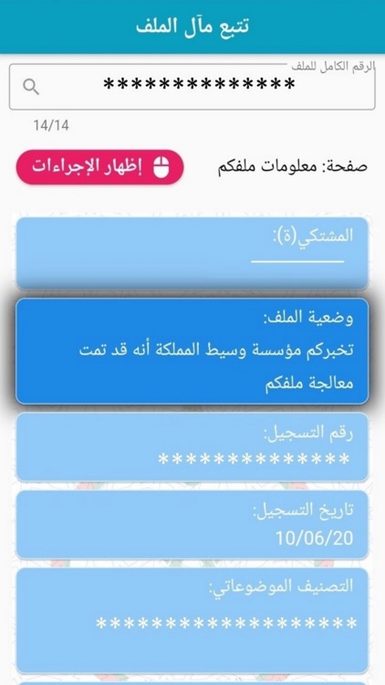 خدمات وسيط المملكة الإلكترونية screenshot-4
