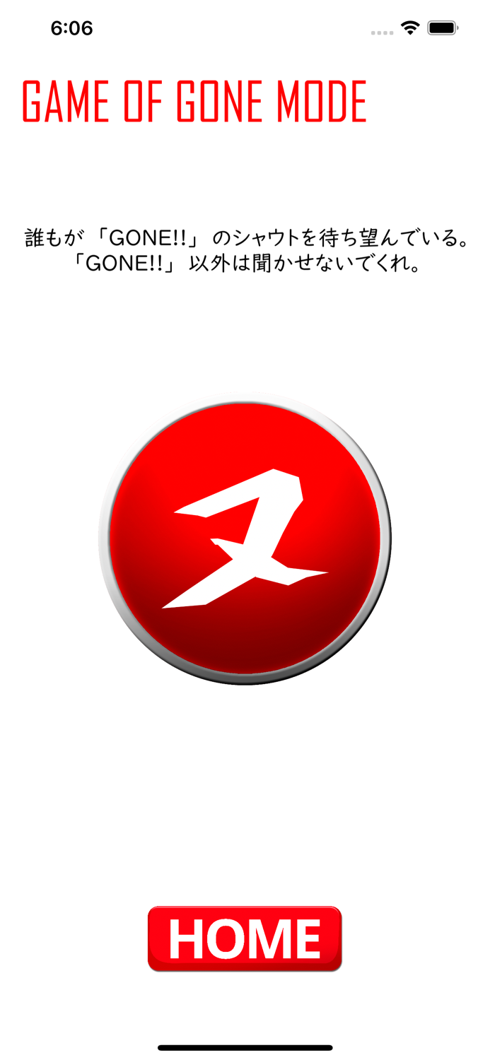 イッツゴーン！ボイス