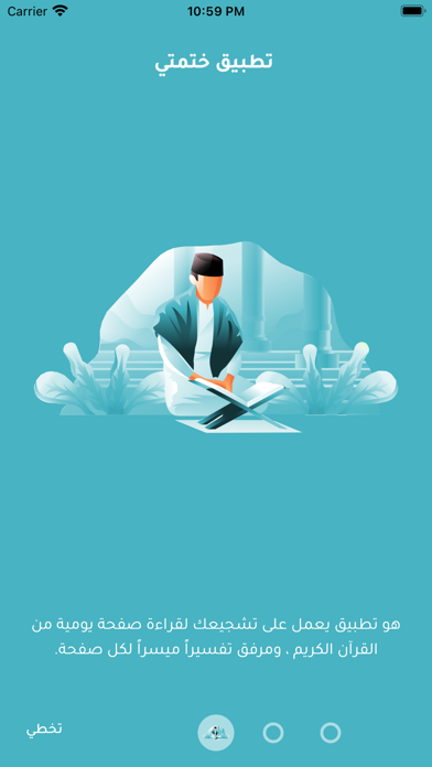 Khatmati | ختمتي Screenshot