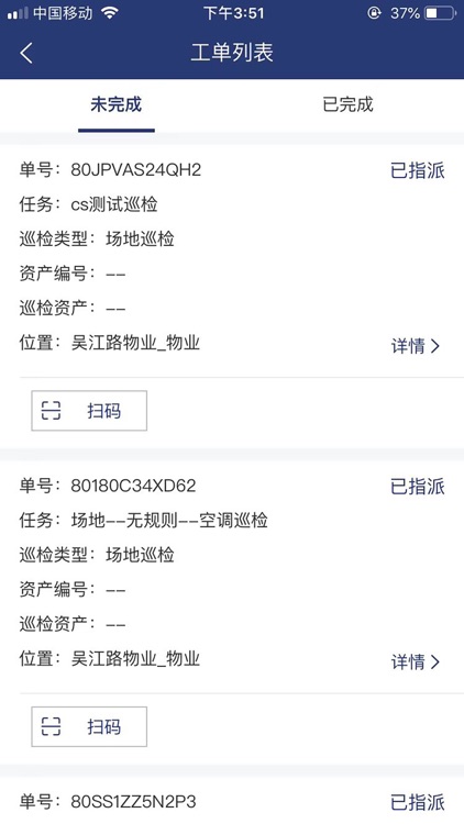 物业家工程师端