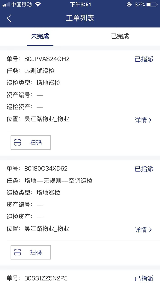 #2. 物业家工程师端 (iOS) By: 赛 陈
