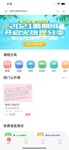 Game screenshot 启德考培在线 apk