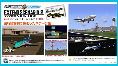 ぼくは航空管制官４ 羽田２のおすすめ画像3