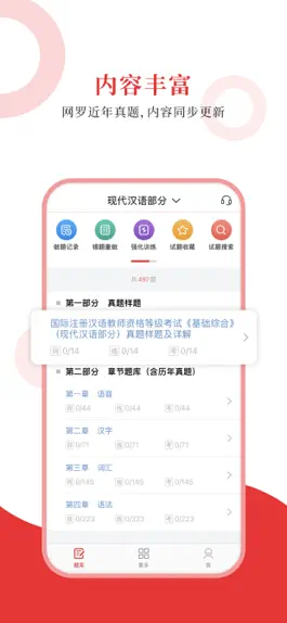 Game screenshot 国际注册汉语教师圣题库 mod apk