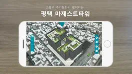 Game screenshot 평택 마제스트 타워 지식산업센터 mod apk