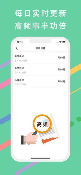 Game screenshot 基金从业资格证-2023版大纲 apk