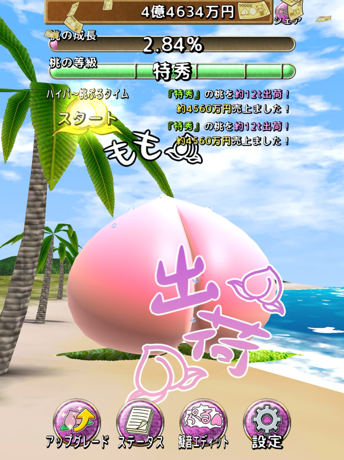 桃ぷるクリッカー