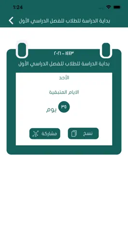 Game screenshot التقويم الدراسي hack