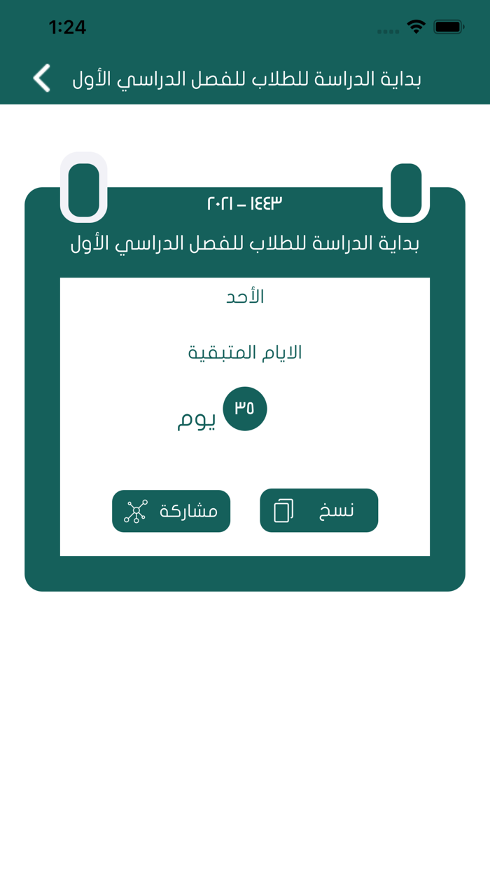 التقويم الدراسي