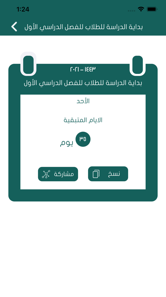 #3. التقويم الدراسي (iOS) 由: NAIF ALZAHRANI