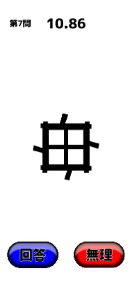 Game screenshot 万華鏡漢字 mod apk