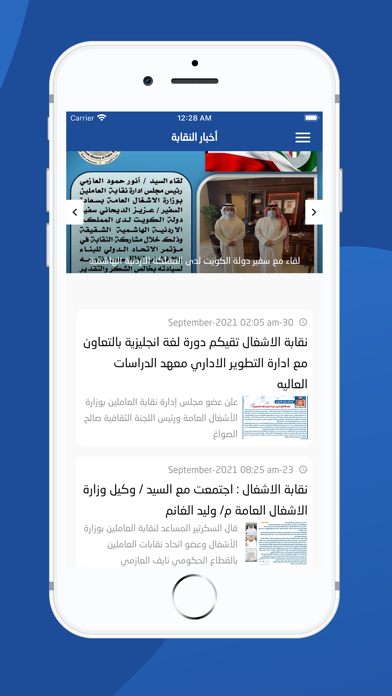 نقابة الاشغال Screenshot 4 - AppWisp.com