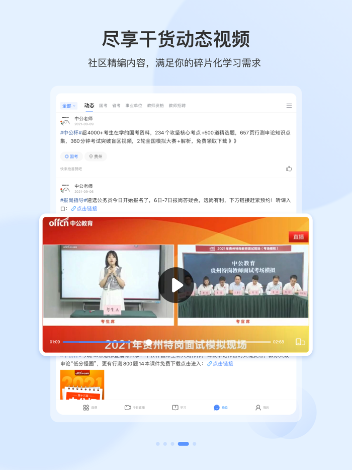 中公19课堂-中公教育旗下在线教育平台