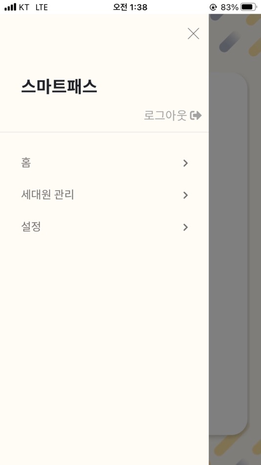 #4. SMART PASS(스마트패스) (iOS) โดย: Sunghyun system co., ltd.