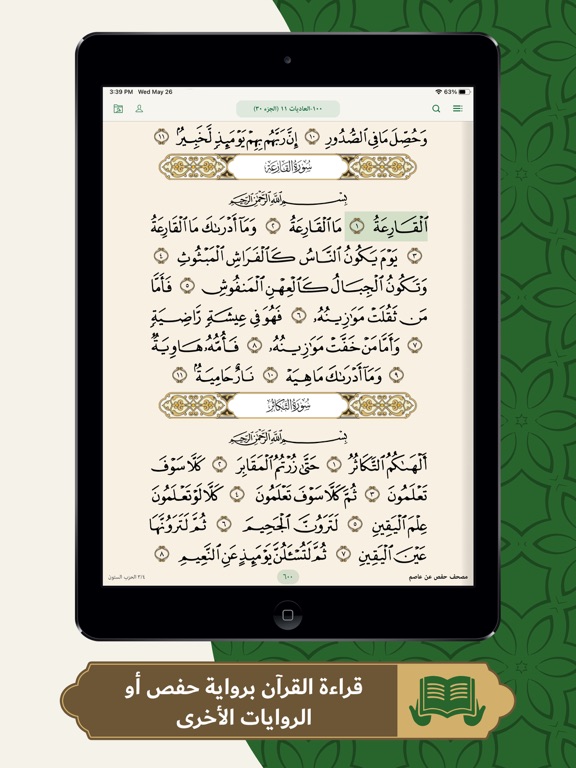 Screenshot #4 pour Elmohafez TV - محفظ الوحيين