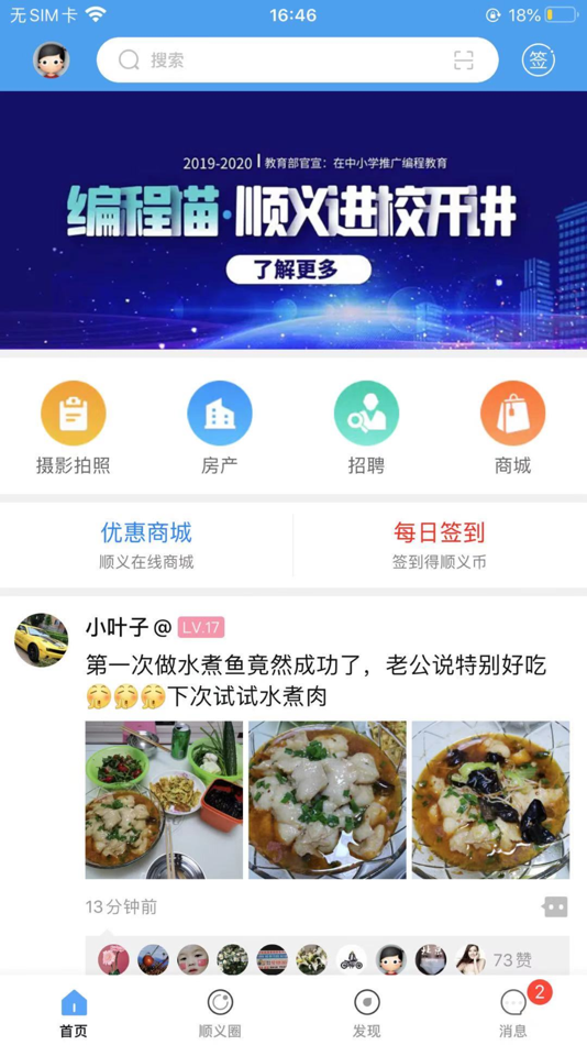 #1. 顺义在线网-顺义人自己的网上家园 (iOS) 来自: 洪 张