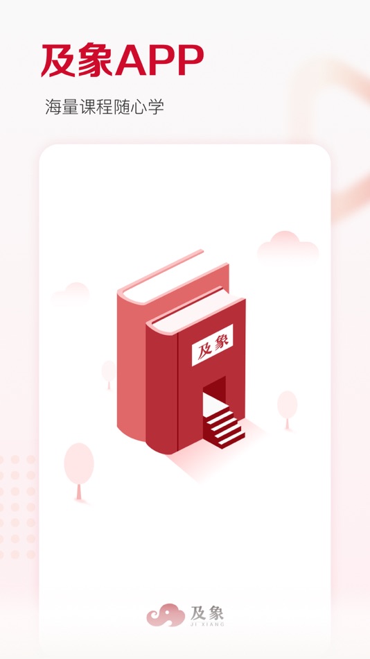 #1. 及象教育-国画书法练字学习平台 (iOS) 由: 北京费边教育科技有限公司