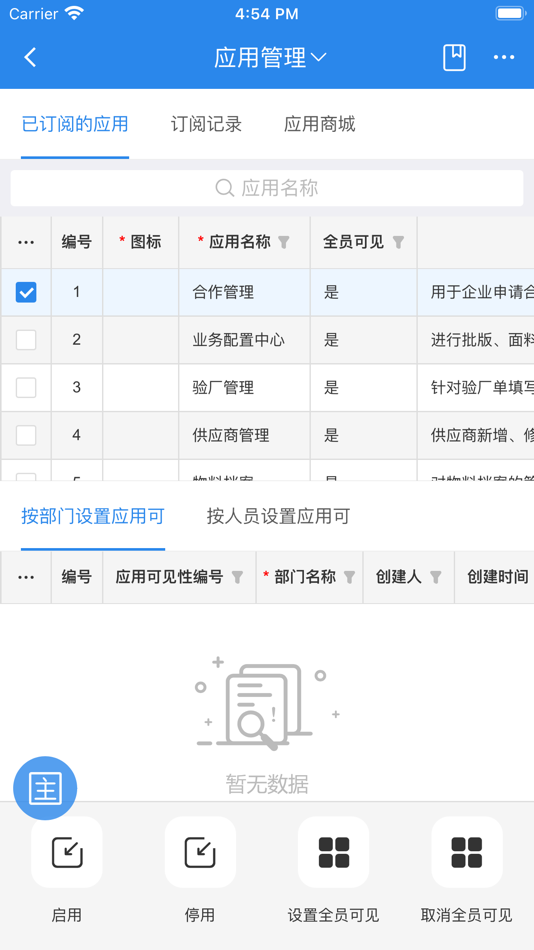 #4. 智龙百货SCM (iOS) 由: 森 李