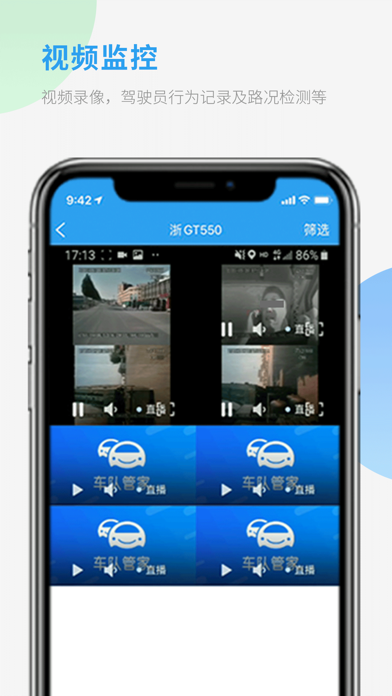 物流车队管家 Screenshot