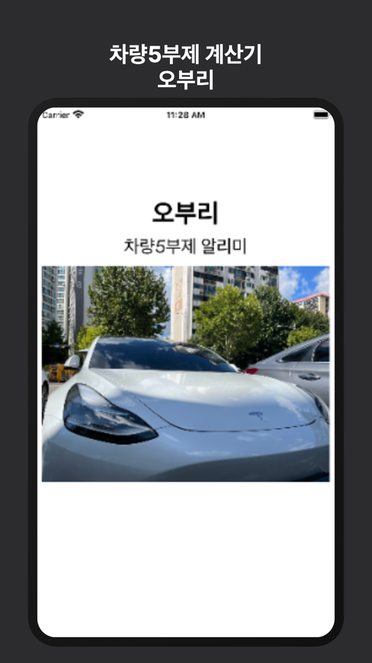 #1. 오부리 (iOS) 由: JEONGWON KIM