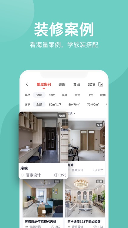 装酷装修-房屋装修设计之家居家装app