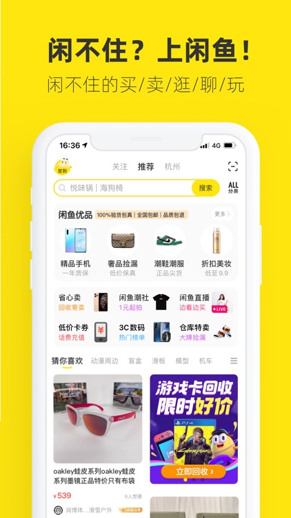 闲鱼 - 闲不住?上闲鱼!