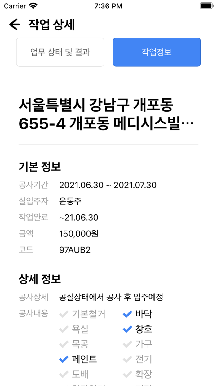 아동바동  인테리어 공사동의서 간편 플랫폼