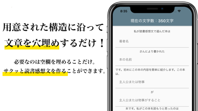読書感想文pro Catchapp Iphoneアプリ Ipadアプリ検索