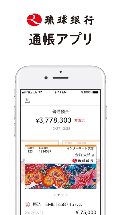 りゅうぎん通帳アプリ