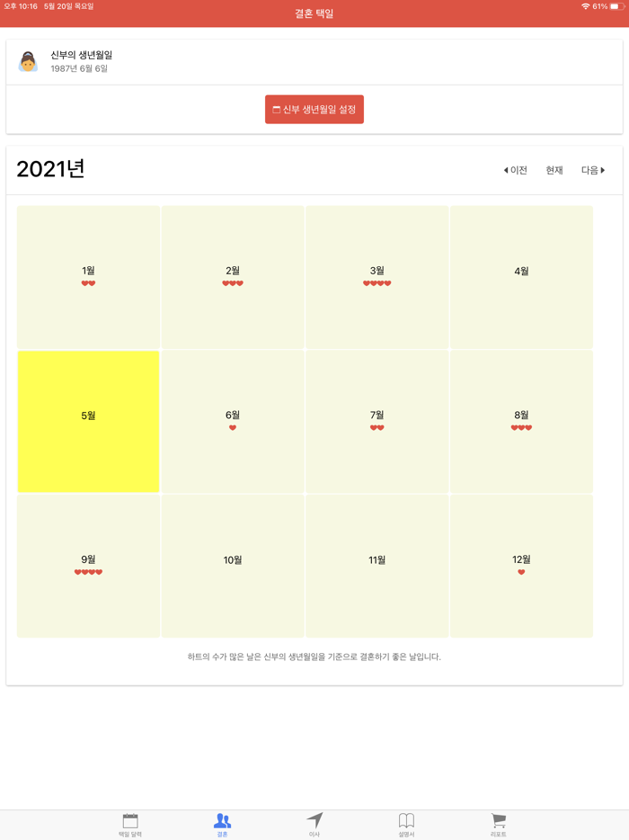 택일비전 - 정통택일 실용백과