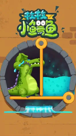 Game screenshot 救救小鳄鱼-小鳄鱼爱洗澡解谜闯关 apk