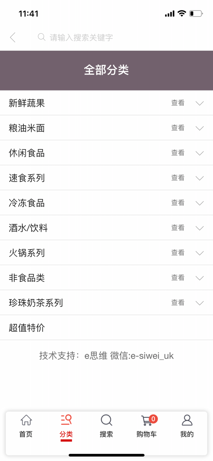 WENZHOU SHOP-温州超市 screenshot 2
