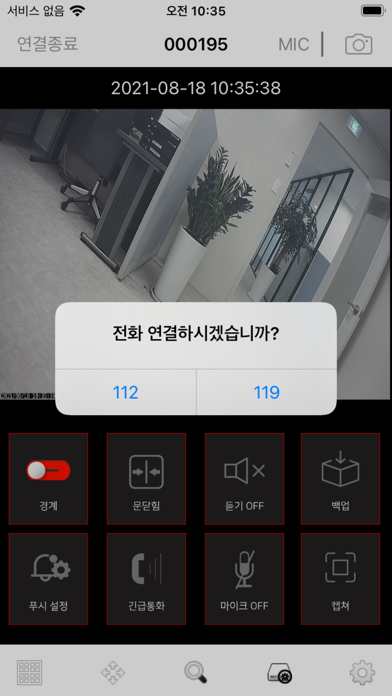 IoT자가방범 Screenshot