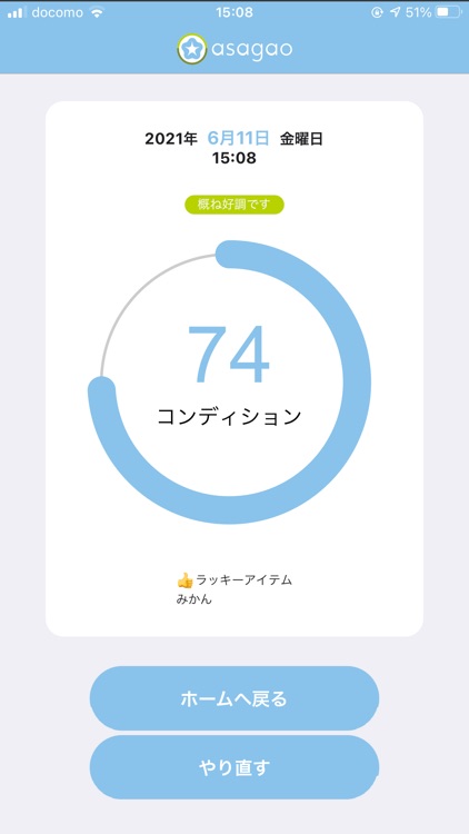 asagao - 朝起きたら体調予測