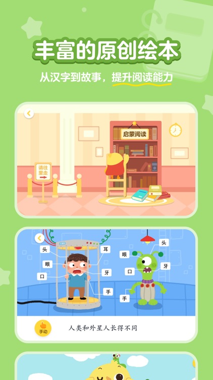 汉字大冒险 screenshot-4