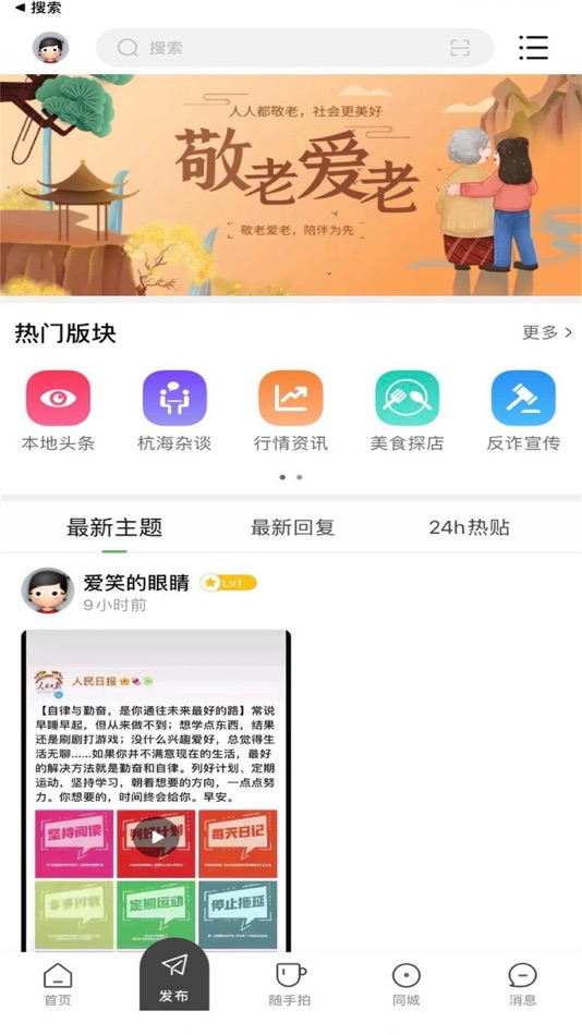 #2. 杭海圈-身边的杭海品质生活圈 (iOS) 来自: 平 周