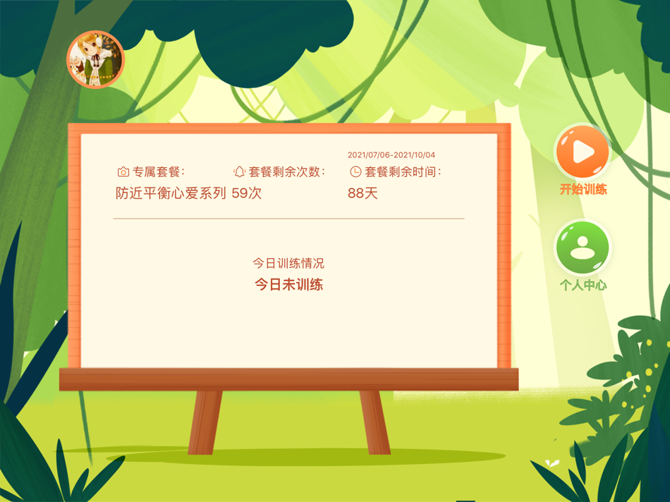 #2. 儿童弱视训练软件 (iOS) Door: 上海思明堂生物科技股份有限公司