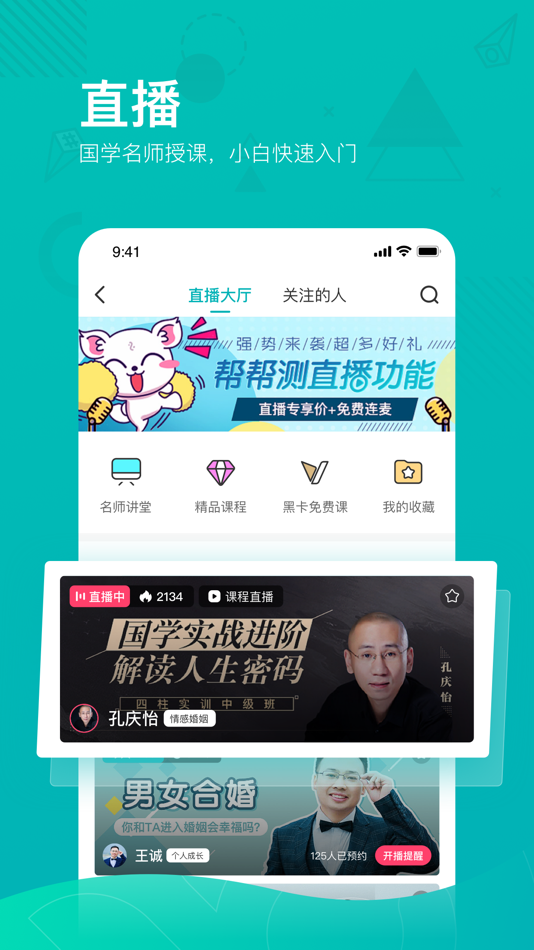 #4. 帮帮测-算命占卜八字排盘 (iOS) 由: The Changsha Yixiaohu Network Technology Co.Ltd.