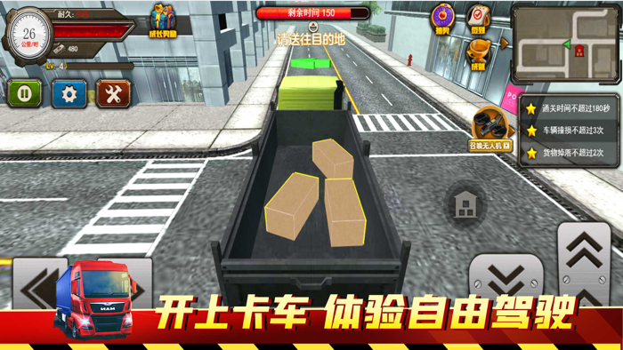 遨游中国模拟器 - 卡车之星模拟器单机版