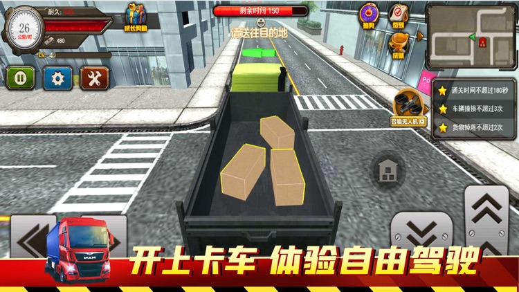 遨游中国模拟器 - 卡车之星模拟器单机版